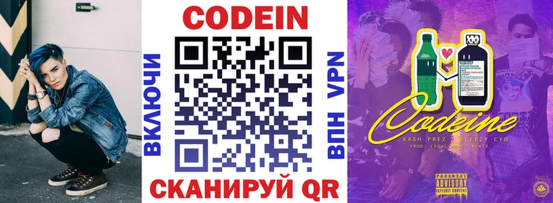 Кодеиновый сироп Lean Purple Drank  Шахунья 